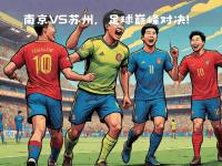 九游体育-包含巅峰对决：足球赛场上的精彩表现的词条