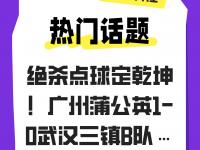 九游娱乐网页-守在最后一刻！球队关键时刻绝杀取胜