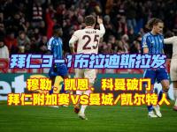九游游戏-科曼连续进球！拜仁轻松战胜对手，全队士气高涨的简单介绍