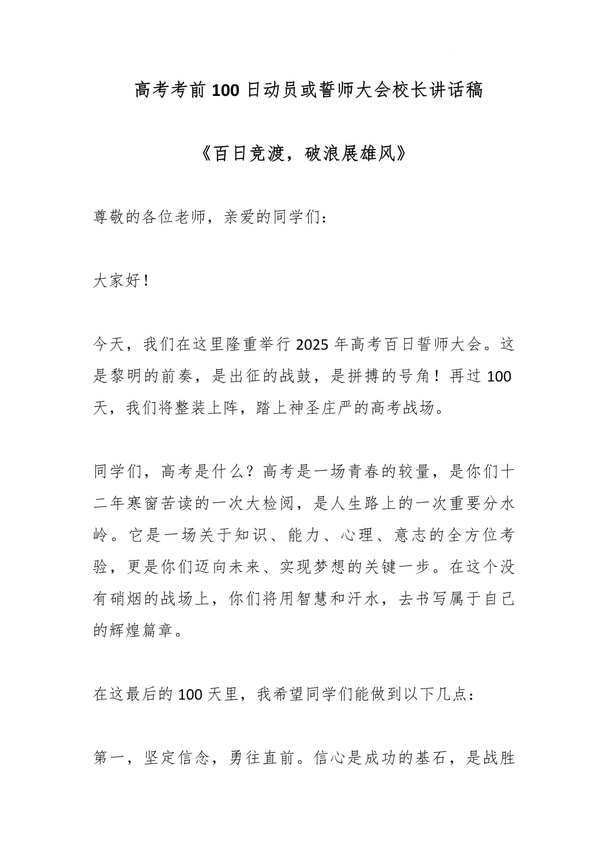 精心备战，胜利在望，比赛风云突变