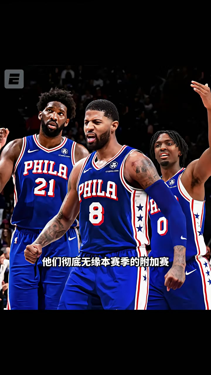 包含76人队新赛季目标锁定总冠军,球迷喊出集结呼声的词条 包含76人队新赛季目标锁定总冠军,球迷喊出集结呼声的词条